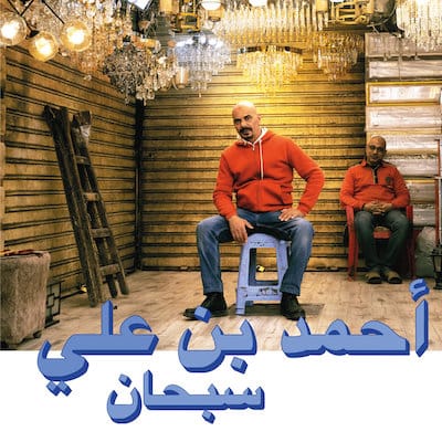 Ahmed Ben Ali – Subhana